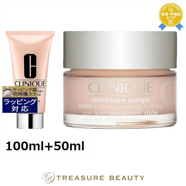 送料無料 クリニーク モイスチャー サージ オーバーナイト マスク + ジェルクリーム 100H 100ml+50ml | CLINIQUE スキンケアコフレ