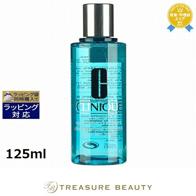 クリニーク リンスオフ アイメイクアップソルベント 125ml | 日本未発売 最安値に挑戦 CLINIQUE ポイントリムーバー