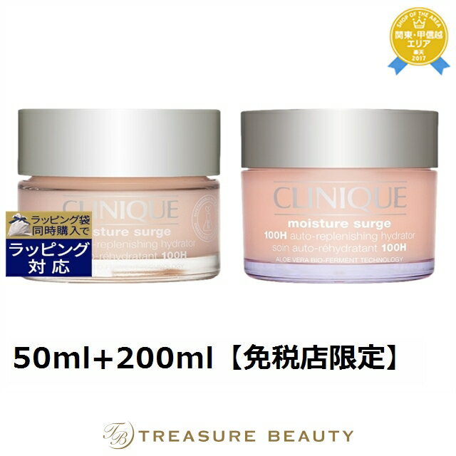 送料無料 クリニーク モイスチャー サージ ジェルクリーム 100H 50ml+200ml【免税店限定】 | CLINIQUE デイクリーム