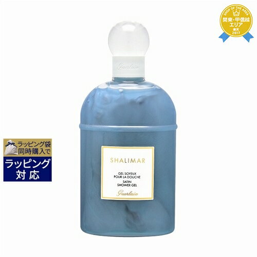 送料無料★ゲラン シャリマー　シャワージェル 200ml | GUERLAIN ボディソープ