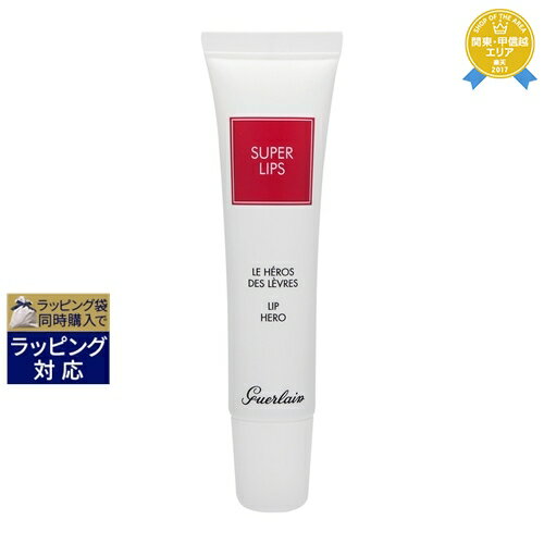 高級リップ ゲラン スーパーティップス スーパーリップ 15ml | 最安値に挑戦 GUERLAIN リップケア