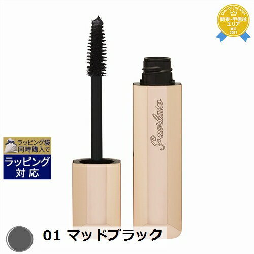 送料無料★ゲラン マッドアイ マスカラ 01 マッドブラック 8.5ml | GUERLAIN マスカラ