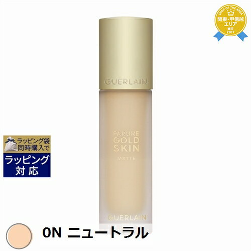 送料無料 ゲラン パリュール ゴールド スキン フルイド マット 0N ニュートラル 35ml | GUERLAIN リキッドファンデ
