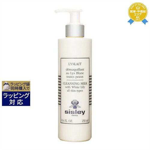 シスレー リィスレ デマキアン 250ml | 最安値に挑戦 sisley ミルククレンジング