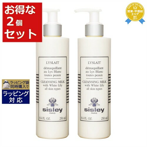 送料無料 シスレー リィスレ デマキアン お得な2個セット 250mlx2 | sisley ミルククレンジング