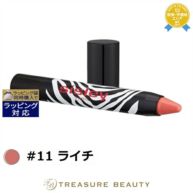 送料無料 シスレー フィト リップ ツイスト #11 ライチ 2.5g | sisley 口紅