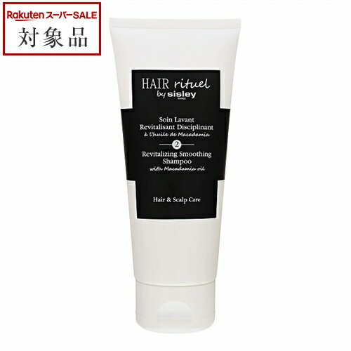 送料無料 シスレー ヘア リチュアル スムージング シャンプー 200ml | スーパーSALE スーパーセール 値下げ sisley シャンプー
