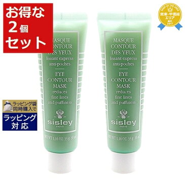 【450円クーポン配布】送料無料 シスレー アイ コントゥール マスク お得な2個セット 30ml x 2 | sisley 洗い流すパック・マスク