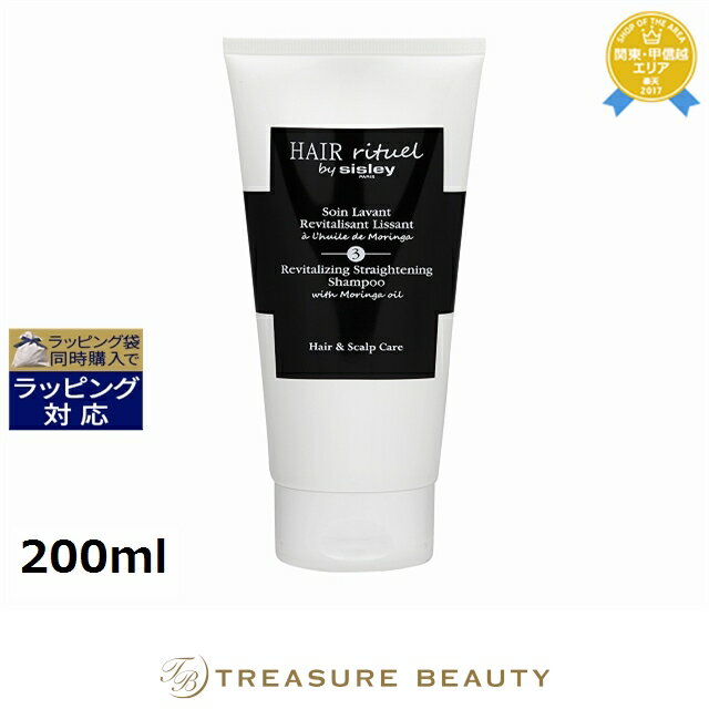 【最大4500円クーポン】送料無料 シスレー ヘア リチュアル ストレートニング シャンプー 200ml | sisley シャンプー