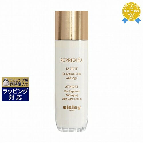 送料無料★シスレー スプレミヤ スキンケア ローション 140ml | sisley 化粧水