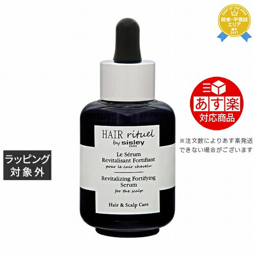 《あす楽対応》送料無料★シスレー ヘア リチュアル フォーティファイング セラム フォー ザ スカルプ 60ml | 《時間指定不可》 sisley ヘアエッセンス