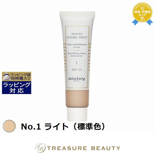 送料無料 シスレー フィト イドラ タン No.1 ライト(標準色) 40ml | sisley 化粧下地