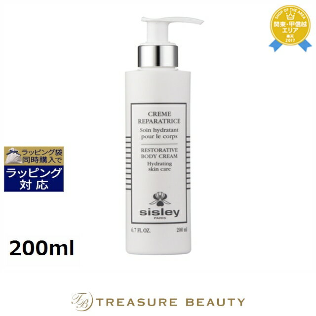 【最大4500円クーポン】送料無料 シスレー クレーム フリュイド レパラトリス コール N 200ml | sisley ボディクリーム