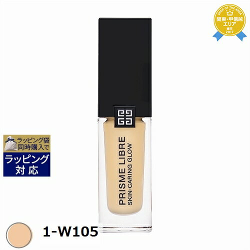 送料無料★ジバンシイ プリズム・リーブル・スキンケアリング・グロウ 1-W105 30ml | GIVENCHY リキッドファンデ