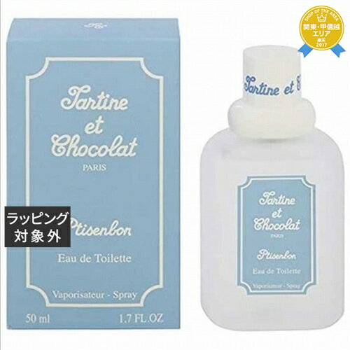 ジバンシイ タルティーヌ・ショコラ　プチサンボン オードトワレ 50ml | 最安値に挑戦 GIVE ...