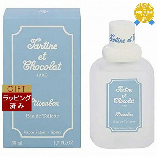 【ラッピング済】ジバンシイ タルティーヌ・ショコラ　プチサンボン オードトワレ 50ml | 最安値 ...