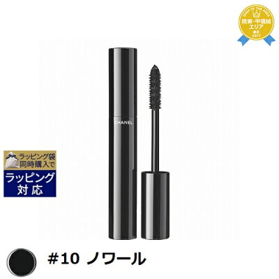 【2,000円クーポン配布】店内全品送料無料★シャネル ル ヴォリューム ドゥ シャネル ウォータープルーフ #10 ノワール 6g | CHANEL マスカラ