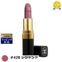 送料無料★シャネル ルージュココ #428 レジャンド 3.5g | CHANEL 口紅