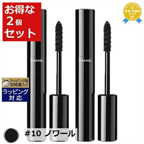 送料無料★シャネル ル ヴォリューム ドゥ シャネル ウォータープルーフ #10 ノワール 6g x 2 | CHANEL マスカラ