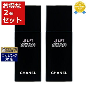 送料無料 シャネル LE L クリームオイル お得な2個セット 50ml x 2 | CHANEL フェイスオイル