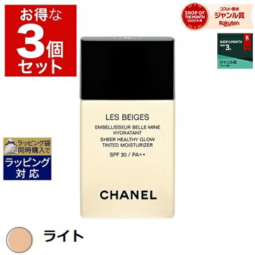 5,000円クーポン配布★送料無料 シャネル レ ベージュ アンベリスール ベル ミン ライト 30ml x 3 | CHANEL リキッドファンデ