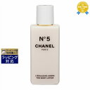 送料無料★シャネル N°5 ザ ボディ ローション 200ml | CHANEL ボディローション