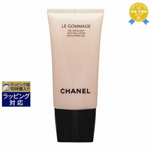 送料無料★シャネル ル ゴマージュ 75ml | CHANEL ゴマージュ・ピーリング