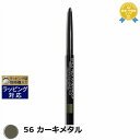 送料無料 シャネル スティロ ユー ウォータープルーフ N 56 カーキメタル 0.3g | CHANEL ペンシルアイライナー