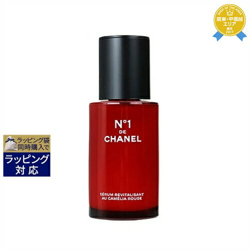 送料無料★シャネル セラム N°1 ドゥ シャネル 30ml | CHANEL 美容液