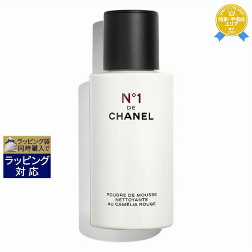 送料無料★シャネル クレンザー N°1 ドゥ シャネル 25g | CHANEL 洗顔パウダー