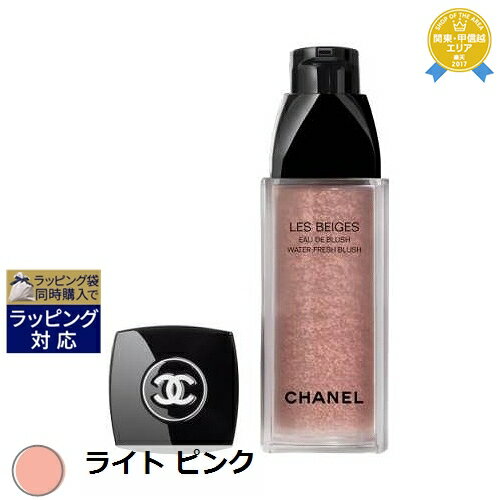 送料無料★シャネル レ ベージュ オー ドゥ ブラッシュ ライト ピンク 15ml CHANEL ジェル クリームチーク