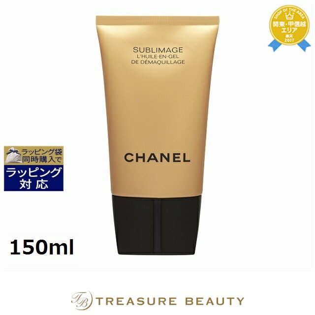 《あす楽対応》送料無料 シャネル サブリマージュ デマキヤン コンフォート N 150ml | 《時間指定不可》 CHANEL クレンジングジェルのサムネイル