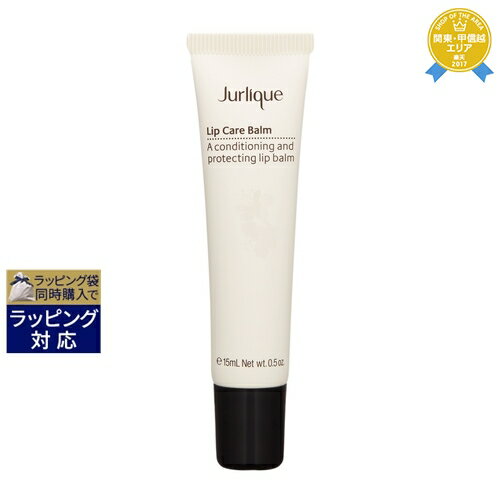 ジュリーク リップケアバームN 15ml | 最安値に挑戦 Jurlique リップケア