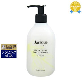 ジュリーク ボディケアローション シトラスN 300ml | 最安値に挑戦 Jurlique ボディローション