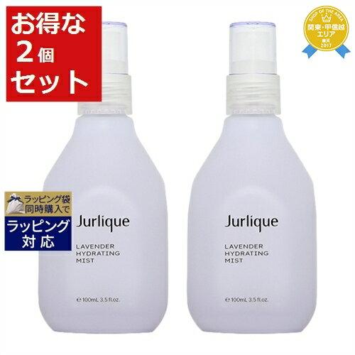 ジュリーク 化粧水 送料無料★ジュリーク ラベンダー ハイドレイティングミスト 新パッケージ 100ml x 2 | Jurlique ミスト状化粧水