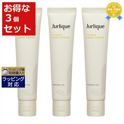 送料無料★ジュリーク シトラス　ハンドクリームN お得な3個セット 40ml x 3 | Jurlique ハンドクリーム