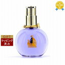 送料無料 ランバン エクラ ドゥ アルページュ オードパルファム 50ml | LANVIN 香水(レディース)