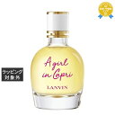 送料無料 ランバン ア・ガール・イン・カプリ オードトワレ 90ml | LANVIN 香水(レディース)