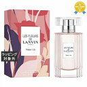 送料無料 ランバン レ フルール ド ランバン ウォーターリリー オードトワレ 90ml | LANVIN 香水(レディース)