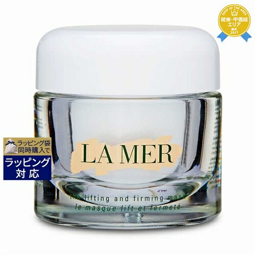 ドゥ･ラ･メール  コスメ 送料無料★ドゥ・ラ・メール ザ・モイスチャーリフト ファーミング マスク 50ml | DE LA MER 洗い流すパック・マスク