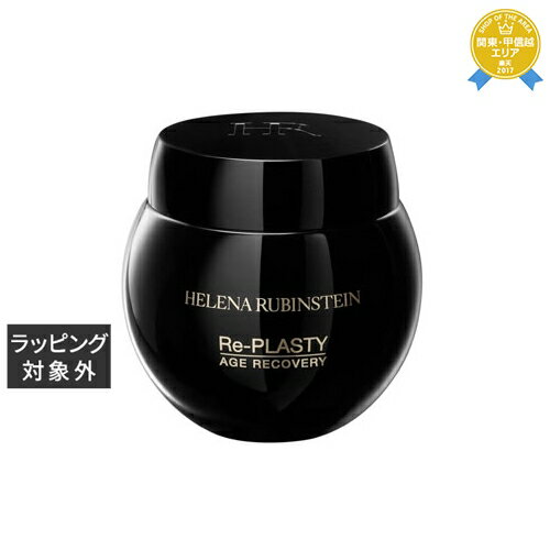 送料無料★ヘレナルビンスタイン リプラスティ R.C. クリーム 50ml | HELENA RUBINSTEIN ナイトクリーム