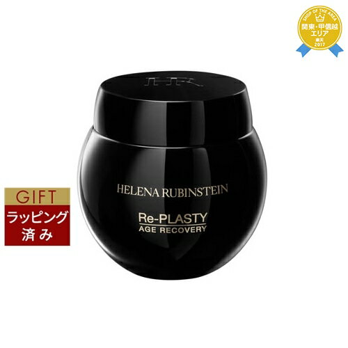 送料無料★ヘレナルビンスタイン リプラスティ R.C. クリーム 50ml | HELENA RUBINSTEIN ナイトクリーム