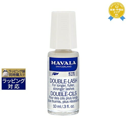 送料無料★マヴァラ ダブル ラッシュ 10ml | 日本未発売 MAVALA まつげ美容液