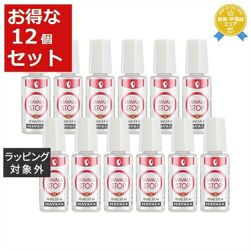 マヴァラ バイターストップ お得な12個セット 10ml x 12 【仕入れ】 | 最安値に挑戦 MAVALA トップ・ベースコート