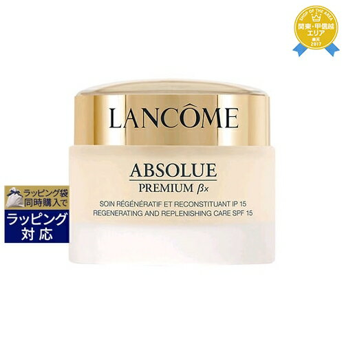 ランコム 日焼け止め 送料無料★ランコム アプソリュ βx デイクリーム 50ml | UVケア 紫外線 日焼け止め | 日本未発売 LANCOME デイクリーム