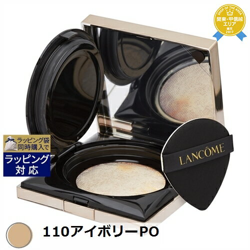 ランコム ファンデーション 送料無料★ランコム アプソリュ タン クッションコンパクト 110アイボリーPO 13g | LANCOME クッションファンデーション