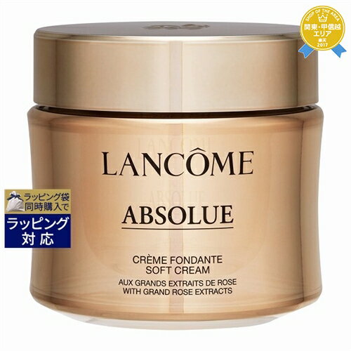 送料無料★ランコム アプソリュ ソフトクリーム 60ml | お得な大容量サイズ LANCOME ナイトクリーム