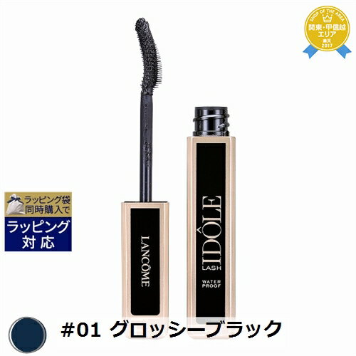 ランコム ラッシュ イドル ウォータープルーフ #01 グロッシーブラック 8ml | 最安値に挑戦 LANCOME マスカラ