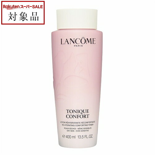 送料無料 ランコム トニック コンフ