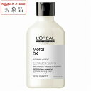 ロレアル メタルDX シャンプー 300ml | スーパーSALE スーパーセール 値下げ 最安値に挑戦 L'OREAL シャンプー